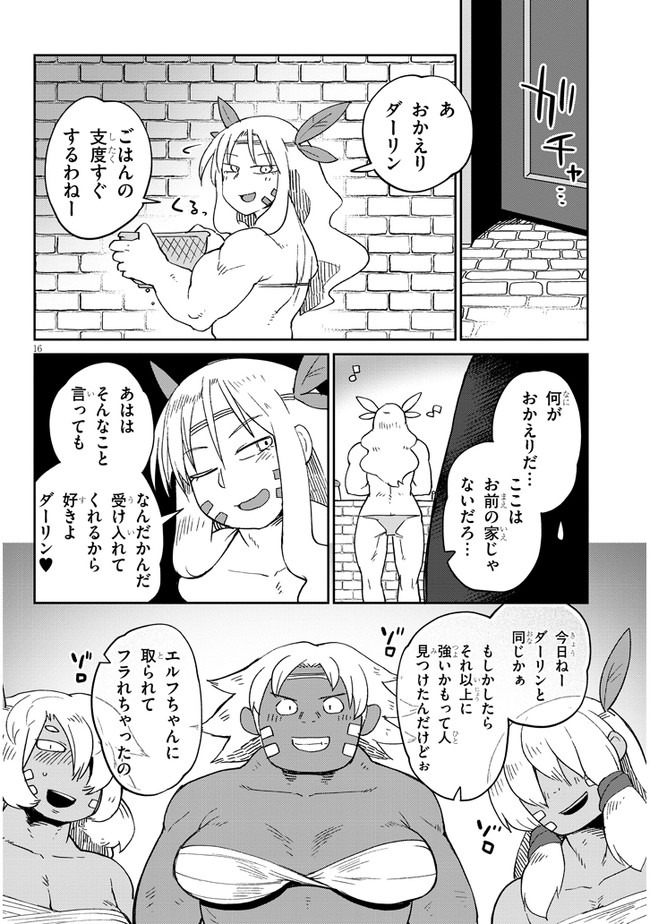 異種族レビュアーズ 第41話 - Page 16