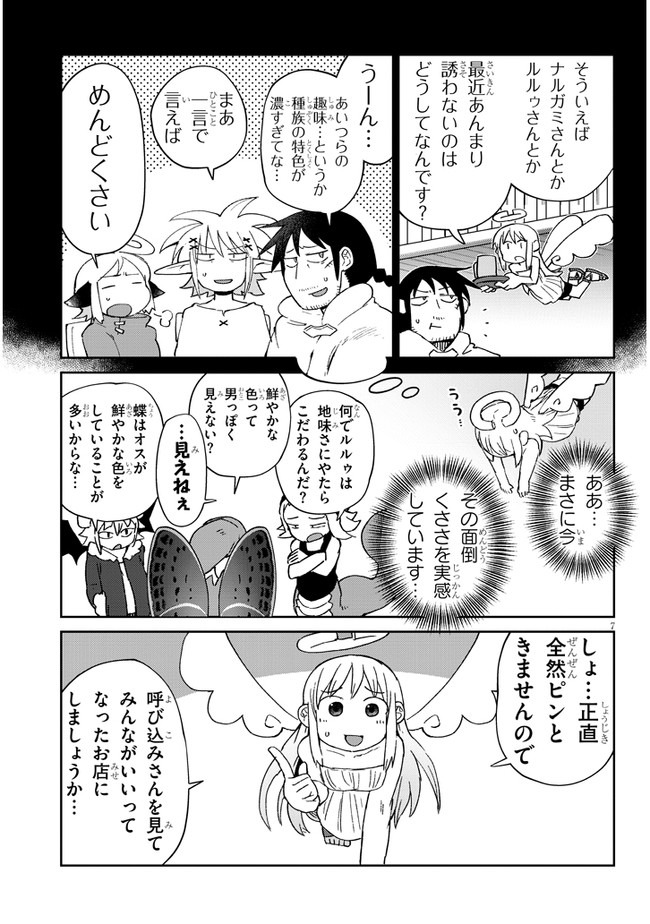 異種族レビュアーズ 第42話 - Page 7