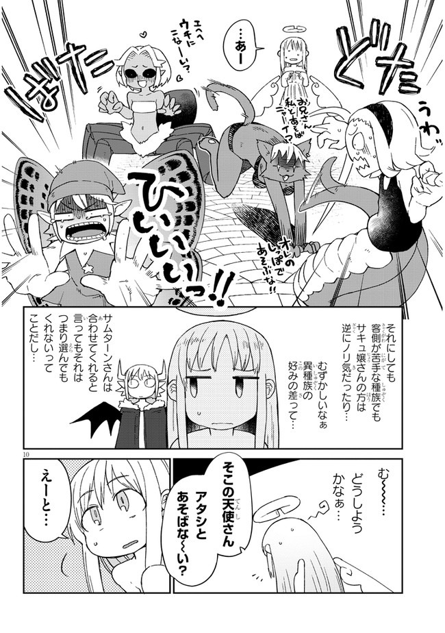 異種族レビュアーズ 第42話 - Page 10