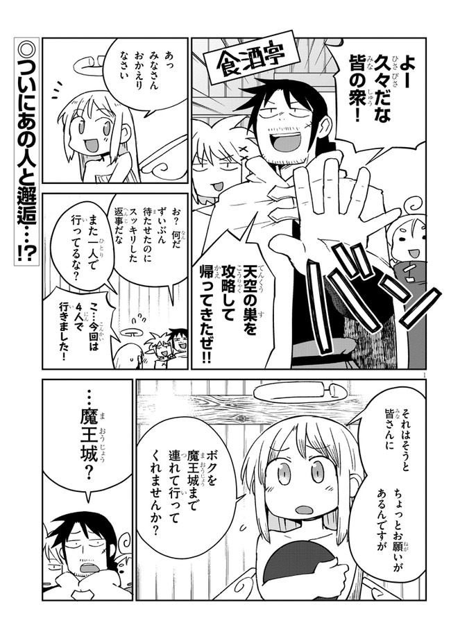 異種族レビュアーズ 第43話 - Page 1