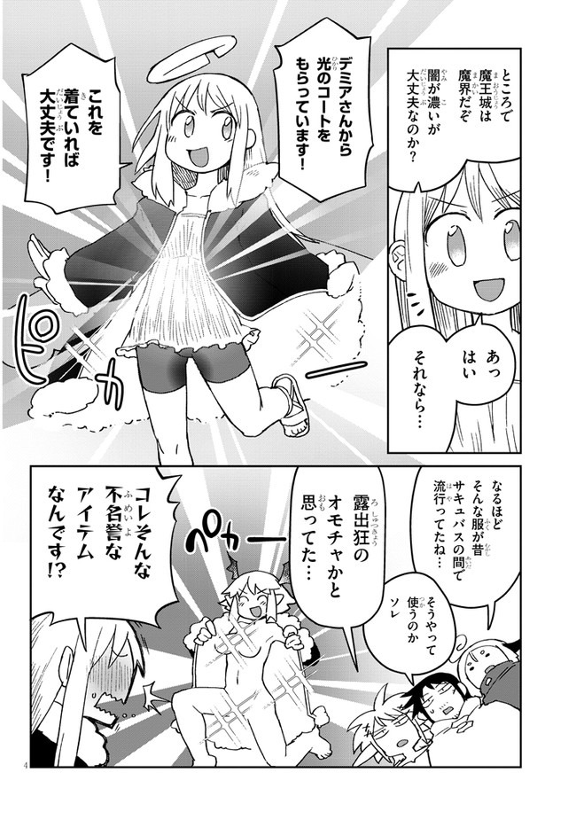 異種族レビュアーズ 第43話 - Page 4