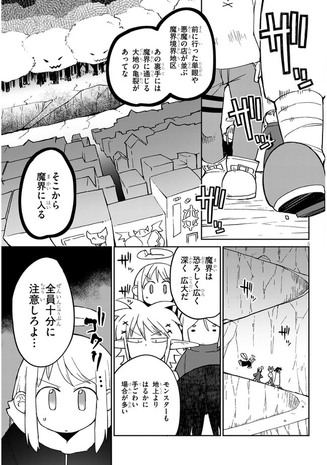 異種族レビュアーズ 第43話 - Page 5