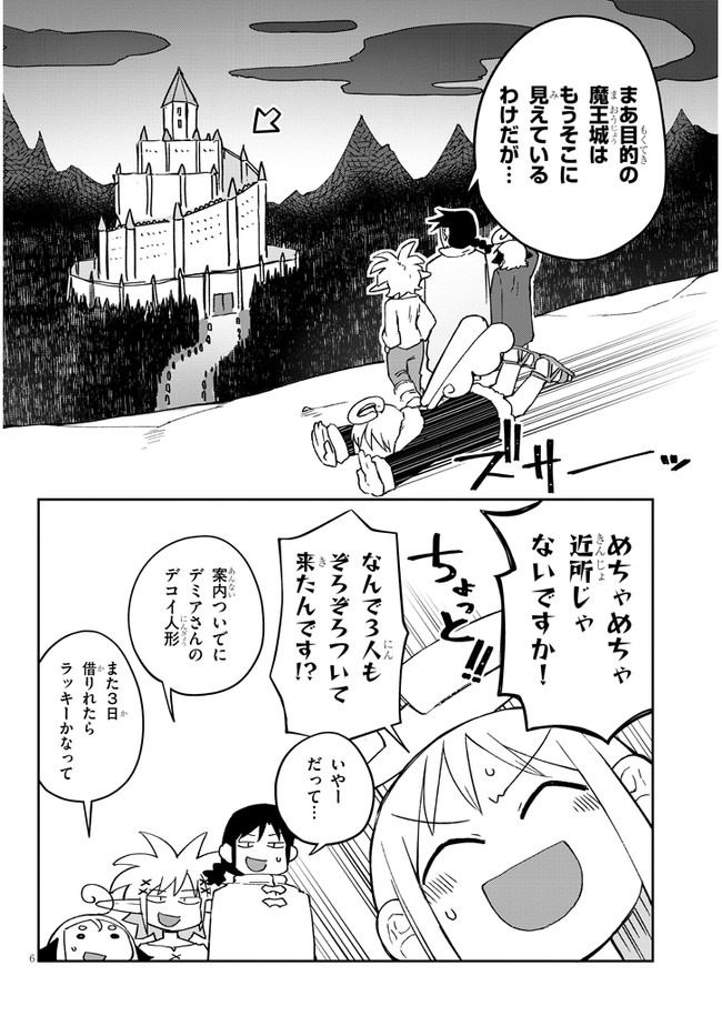 異種族レビュアーズ 第43話 - Page 6