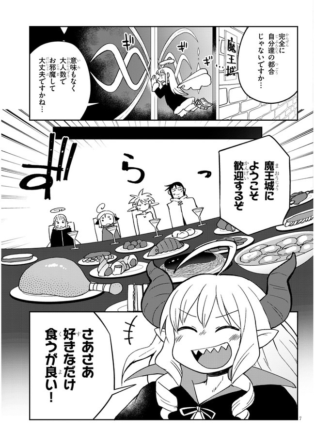 異種族レビュアーズ 第43話 - Page 7