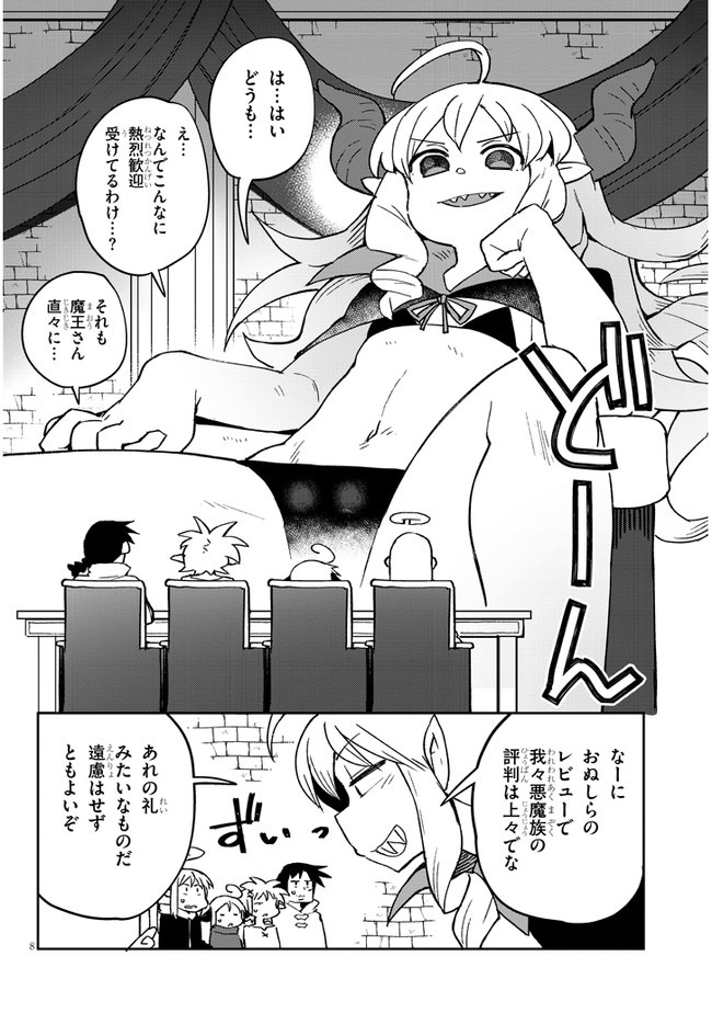 異種族レビュアーズ 第43話 - Page 8