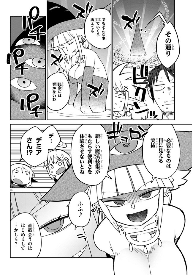 異種族レビュアーズ 第43話 - Page 10