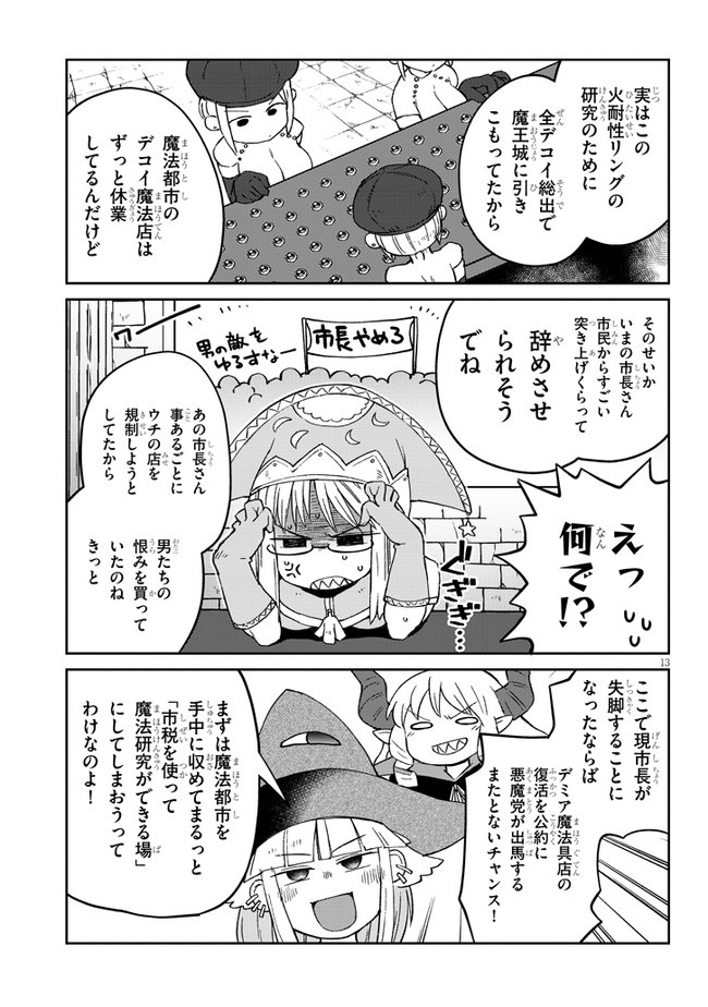 異種族レビュアーズ 第43話 - Page 13