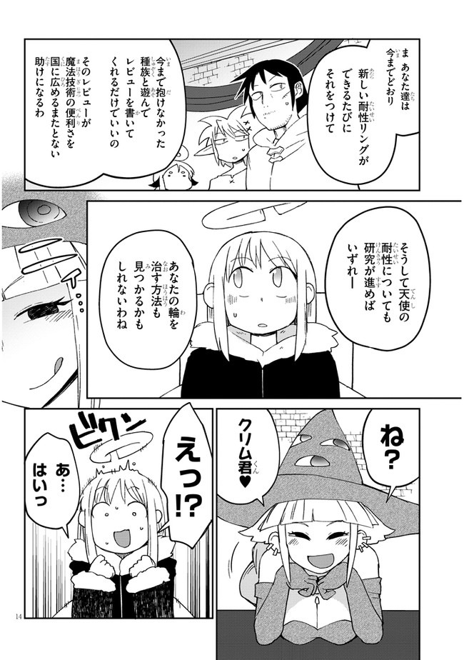 異種族レビュアーズ 第43話 - Page 14