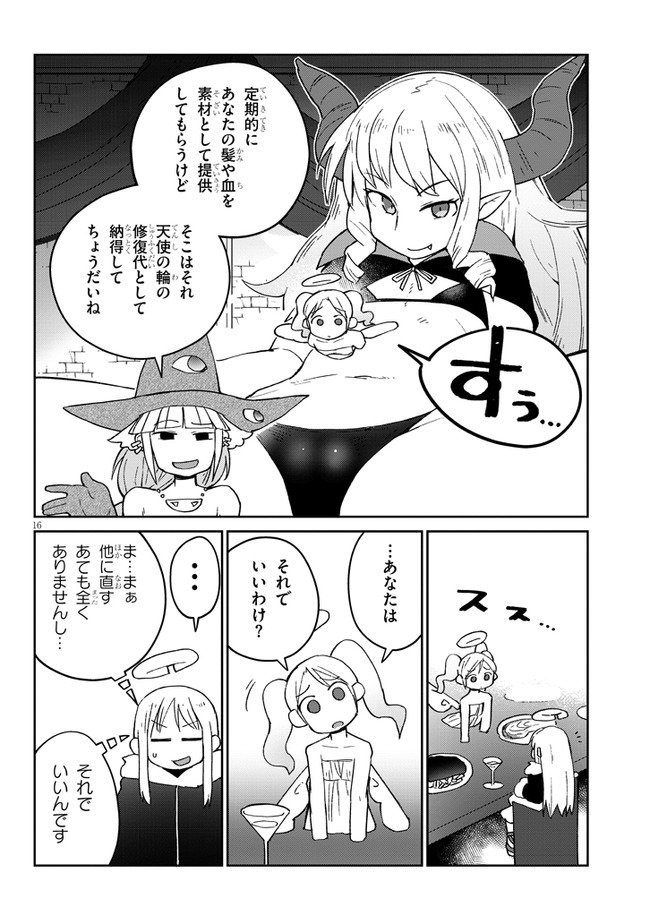 異種族レビュアーズ 第43話 - Page 16