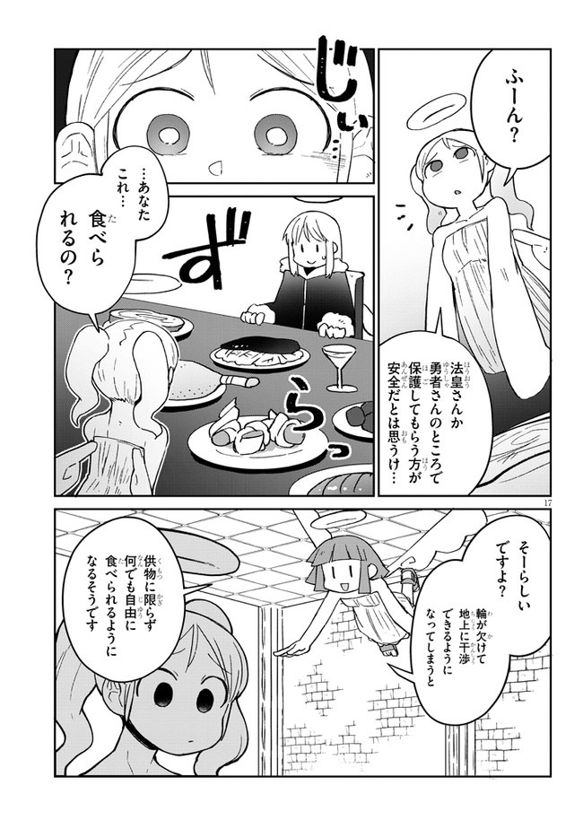 異種族レビュアーズ 第43話 - Page 17