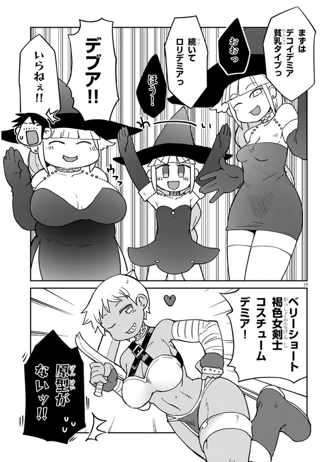 異種族レビュアーズ 第43話 - Page 19