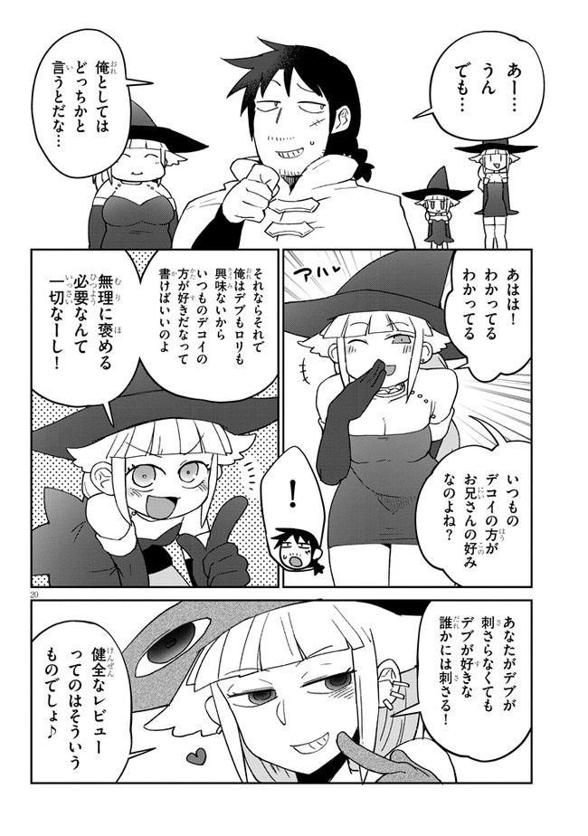 異種族レビュアーズ 第43話 - Page 20