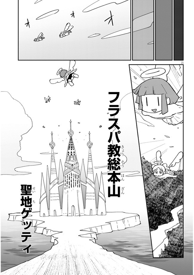 異種族レビュアーズ 第43話 - Page 21