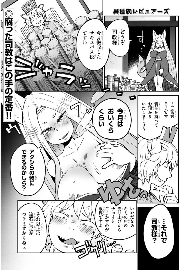 異種族レビュアーズ 第44話 - Page 1