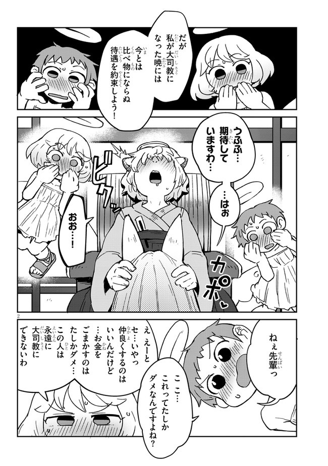 異種族レビュアーズ 第44話 - Page 3