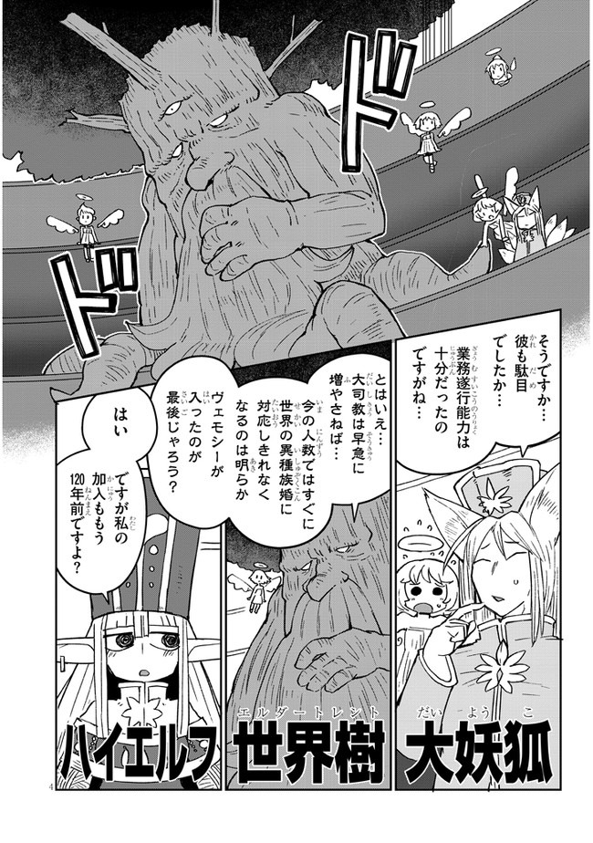 異種族レビュアーズ 第44話 - Page 5