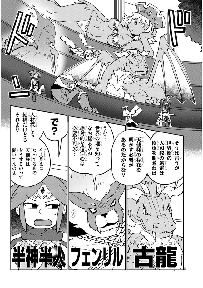 異種族レビュアーズ 第44話 - Page 5