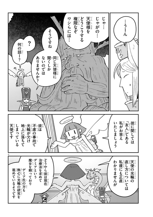 異種族レビュアーズ 第44話 - Page 7