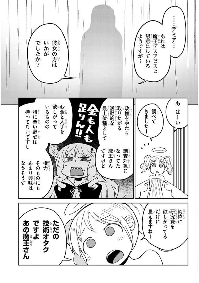 異種族レビュアーズ 第44話 - Page 10