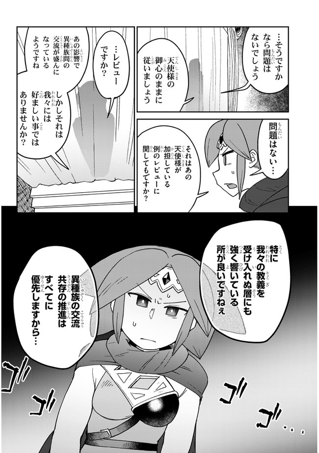 異種族レビュアーズ 第44話 - Page 11