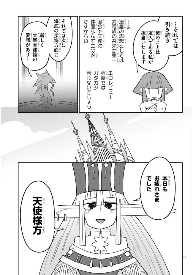 異種族レビュアーズ 第44話 - Page 11