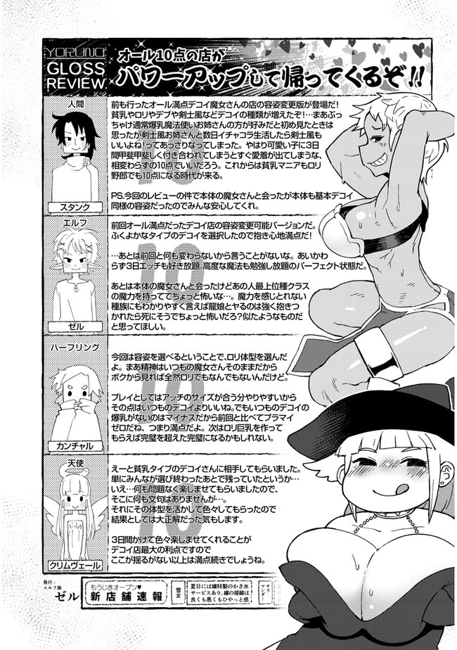 異種族レビュアーズ 第44話 - Page 20