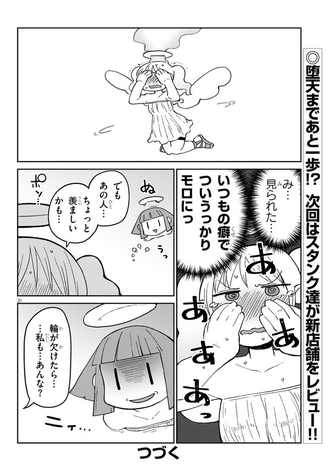 異種族レビュアーズ 第44話 - Page 20