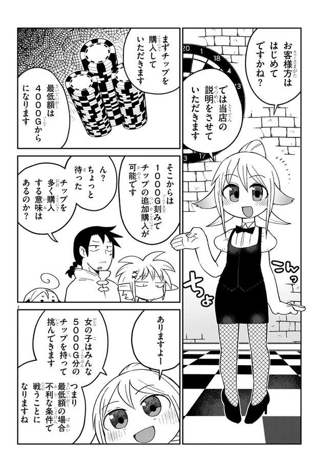 異種族レビュアーズ 第45話 - Page 4