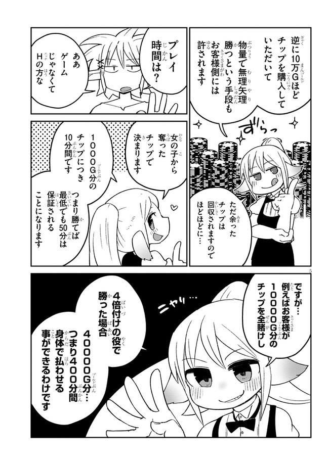 異種族レビュアーズ 第45話 - Page 5