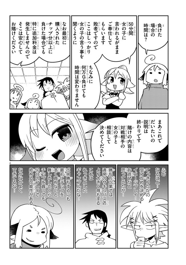 異種族レビュアーズ 第45話 - Page 6