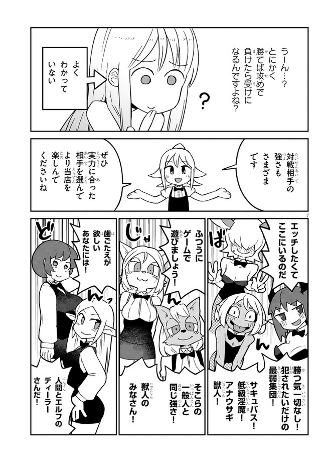 異種族レビュアーズ 第45話 - Page 7