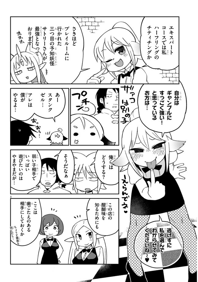 異種族レビュアーズ 第45話 - Page 8