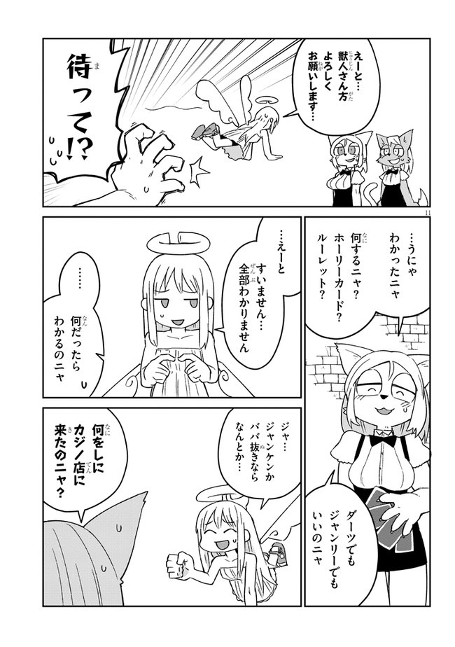 異種族レビュアーズ 第45話 - Page 11