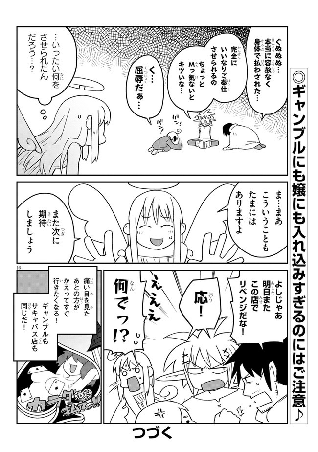 異種族レビュアーズ 第45話 - Page 16