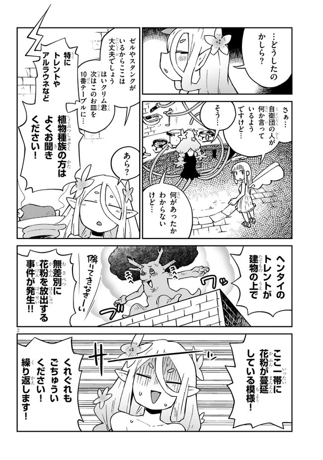 異種族レビュアーズ 第46話 - Page 2