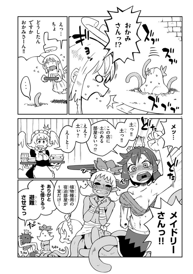 異種族レビュアーズ 第46話 - Page 3