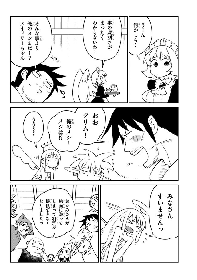 異種族レビュアーズ 第46話 - Page 4