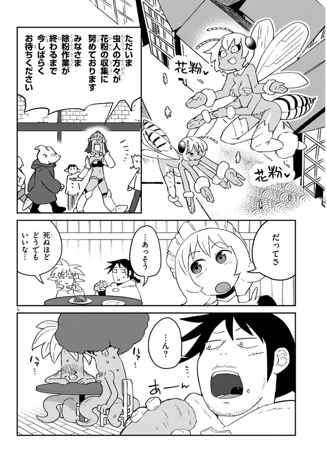 異種族レビュアーズ 第46話 - Page 6