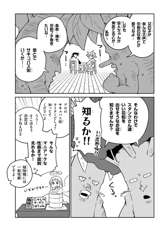 異種族レビュアーズ 第46話 - Page 7