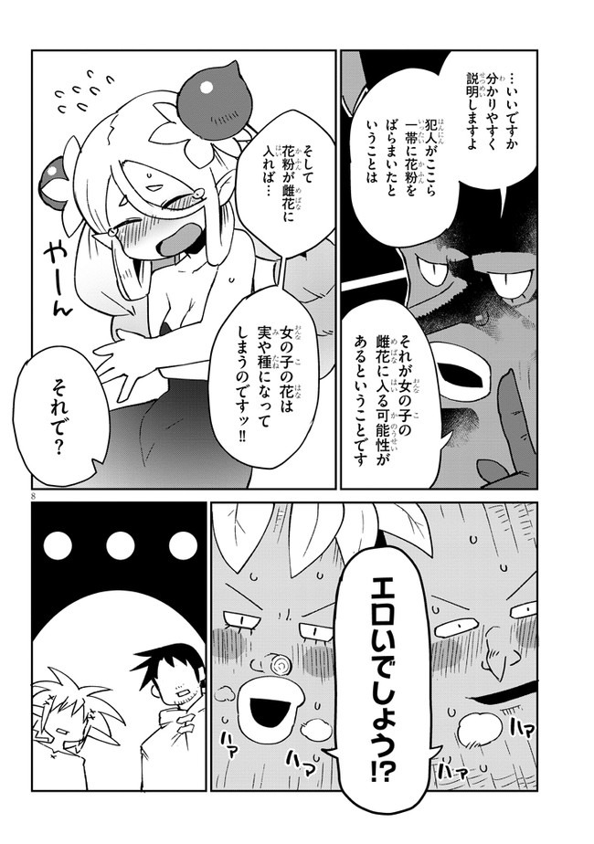 異種族レビュアーズ 第46話 - Page 8