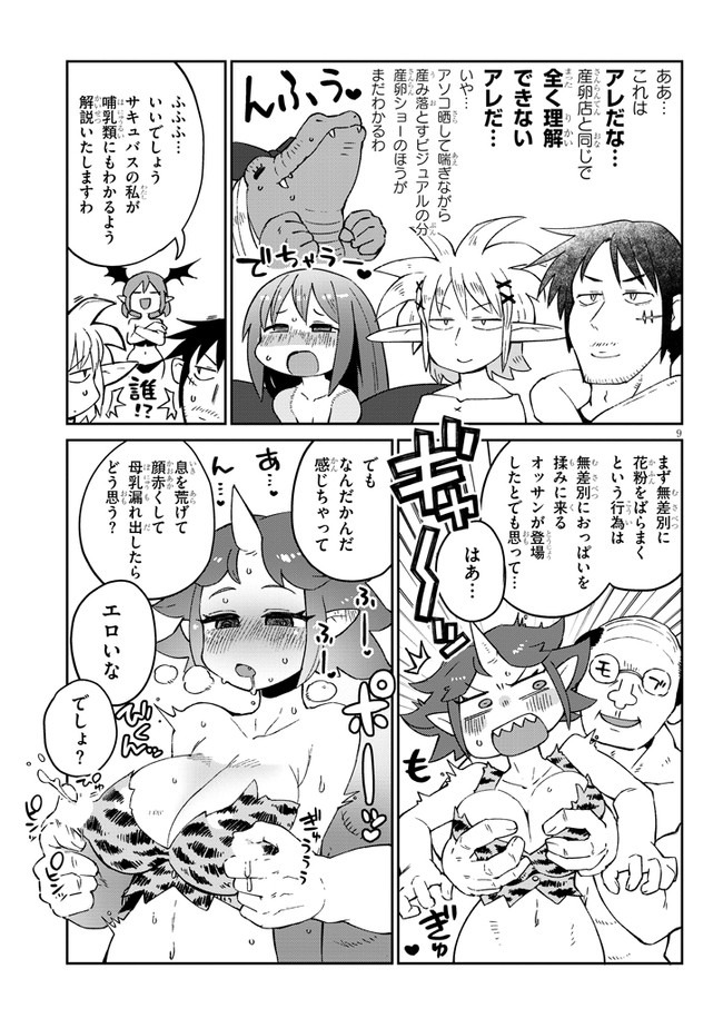 異種族レビュアーズ 第46話 - Page 9