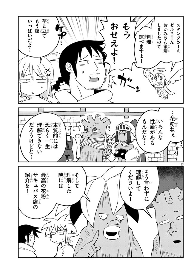 異種族レビュアーズ 第46話 - Page 13