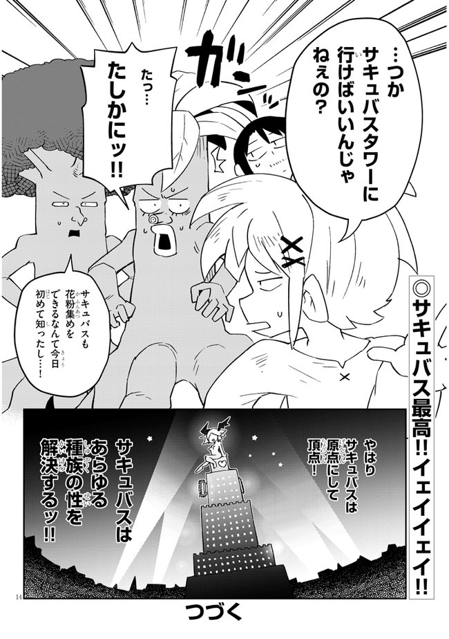 異種族レビュアーズ 第46話 - Page 14