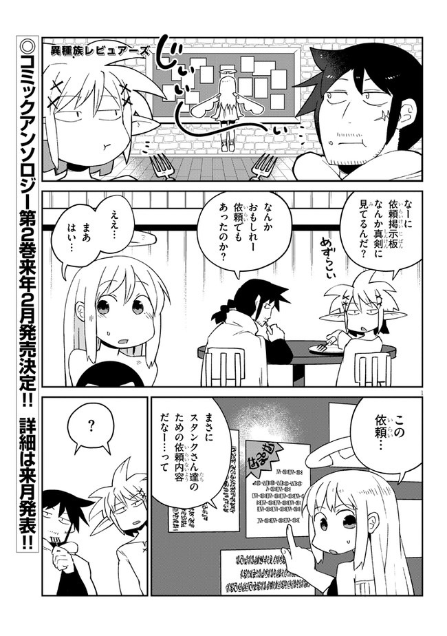 異種族レビュアーズ 第47話 - Page 2