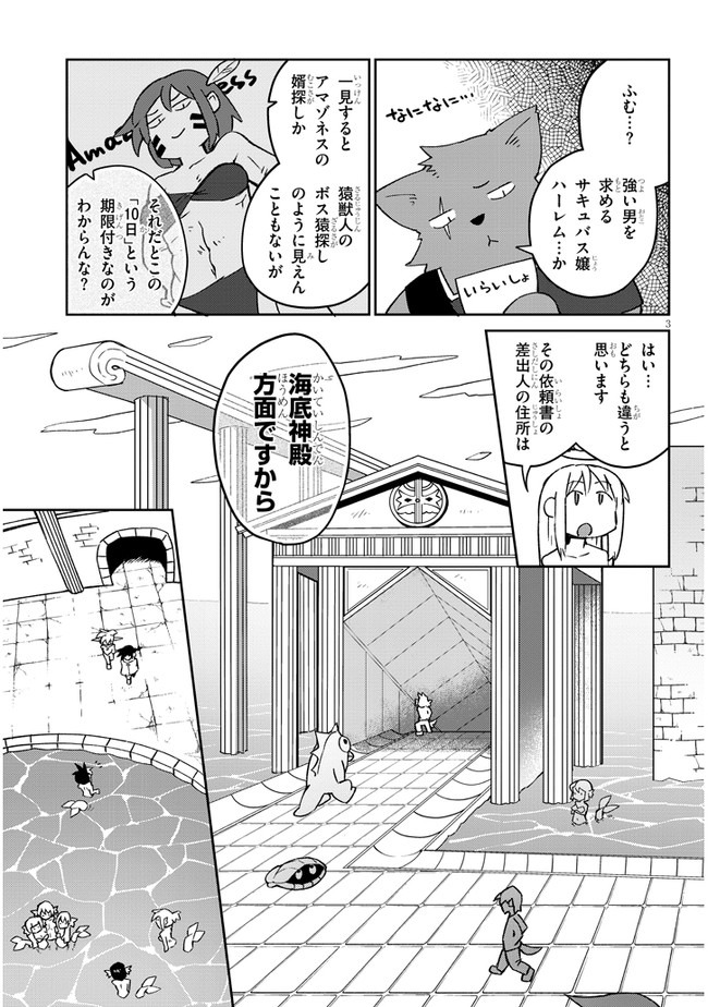 異種族レビュアーズ 第47話 - Page 4