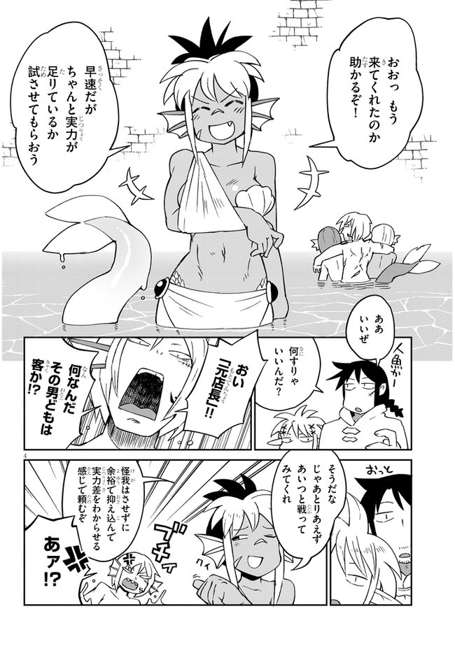 異種族レビュアーズ 第47話 - Page 5