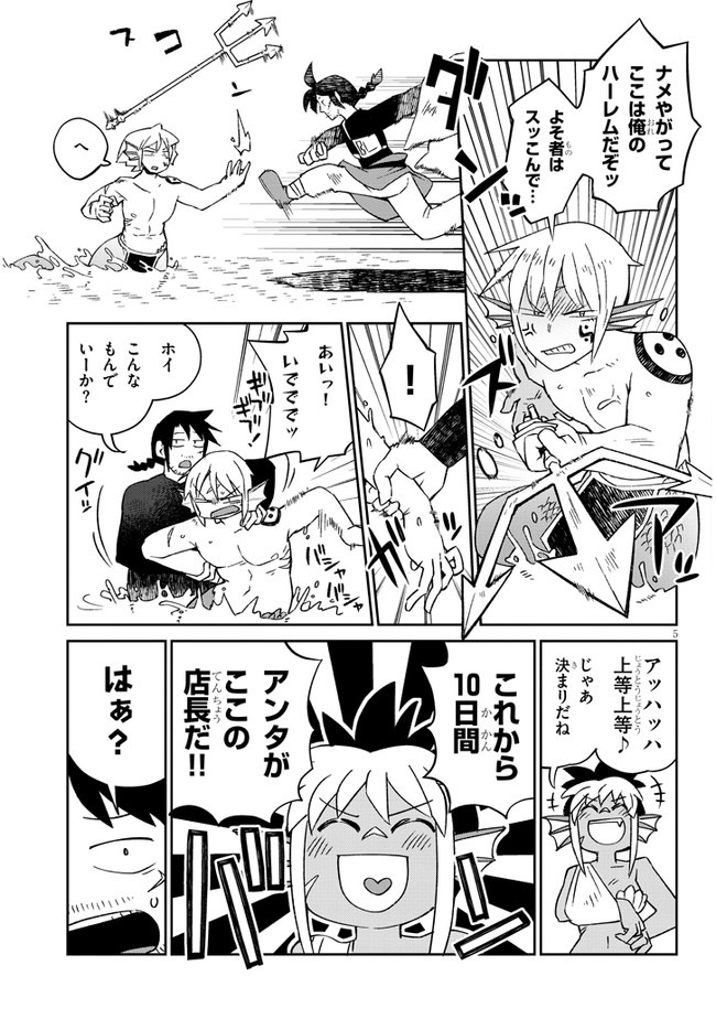 異種族レビュアーズ 第47話 - Page 6