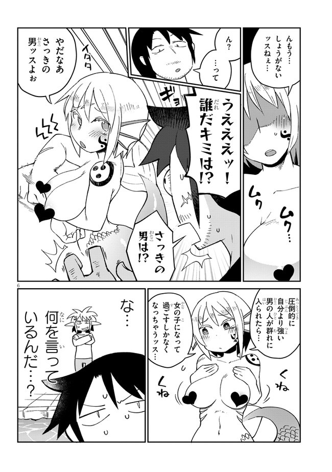 異種族レビュアーズ 第47話 - Page 6