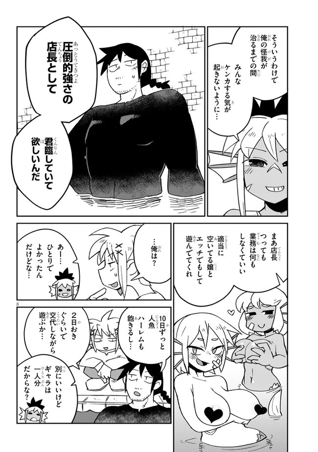 異種族レビュアーズ 第47話 - Page 8