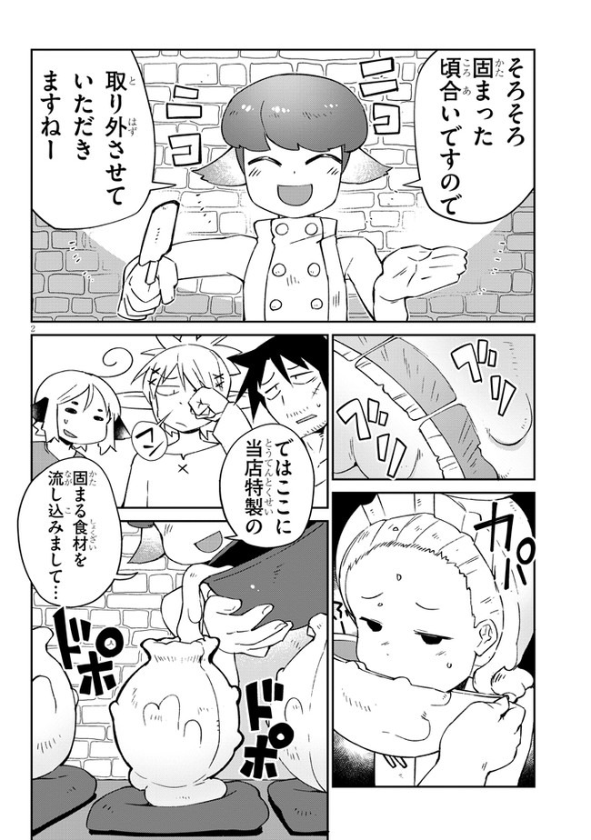 異種族レビュアーズ 第48話 - Page 2